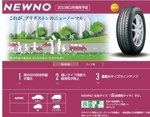 新品 BS　ブリヂストン　155/65R14　NEWNO ニューノ 8本　セット　33600円～　日本製　2024年製 個人宅可　@16800