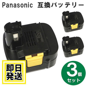 EZ9137 パナソニック panasonic national 15.6V バッテリー 3000mAh ニッケル水素電池 3個セット 互換品