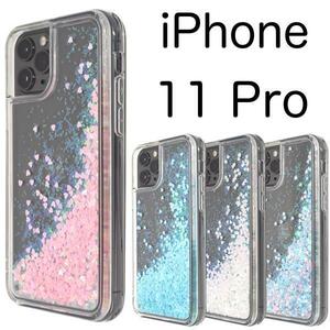 iPhone 11 Pro アイフォン ラメ・ハート型のラメ ケース　スマホケース アイフォン11 Pro アイホン11 Pro