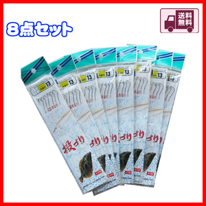 未使用品　投づり　流線形( エサ止ケン付)　13号　3本針 ( ハリス　3号)( モトス　5号)　　8点　送料無料