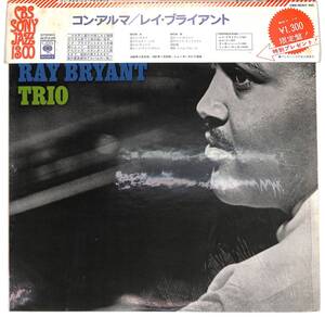 e3650/LP/掛帯付/レイ・ブライアント/コン・アルマ/Ray Bryant Trio/Con Alma