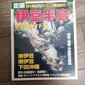 黒下★☆　空撮　伊豆半島　東伊豆　南伊豆　下田沖磯　剥がれあり　エギング　根魚　ジギング　フカセ　グレ　チヌ　磯釣り 地磯　☆★