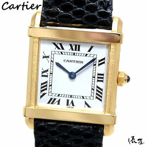 【カルティエ】K18 タンク シノワーズ 極美品 ヴィンテージ QZ メンズ レディース 腕時計 Cartier Tank 俵屋