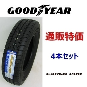 165/80R13 90/88N LT チューブレスタイヤ グッドイヤー カーゴ プロ 4本セット 通販