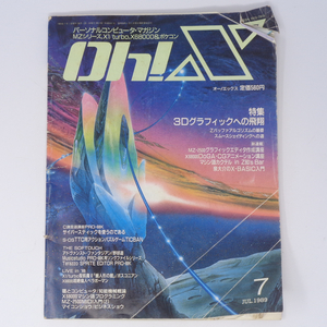 OH!X オー!エックス 1989年7月号 /PC雑誌[Free Shipping]