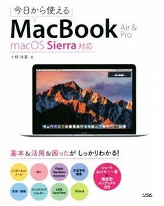 今日から使えるMacBook Air & Pro/小枝祐基(著者)