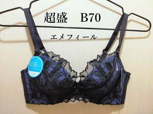 【新品】エメフィール　Beauty up ノンワイヤー 超盛ブラ(R) 単品　パープル×ブラック　B70