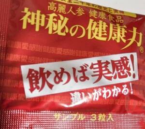 金氏高麗人参★サンプル★神秘の健康力　レギュラー