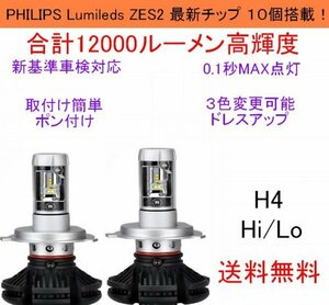 PHILIPS LED チップ エルフ NPR NPS NHR NHS NKR NKS 12000LM 3000K 6500K 8000K H4 Hi Lo ヘッドライト 車検対応