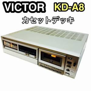 【希少】VICTOR ビクター KD-A8 カセットデッキ 通電OK 昭和 レトロ コレクション 1979年製 シルバー☆