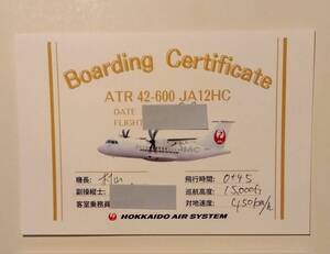 ＨＡＣ　北海道エアシステム　搭乗証明書　札幌丘珠空港　ＪＡＬ　日本航空　JA12HC