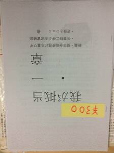 我が抵当序章　闇金対処方　奨学金関連　死去後もNHKは来るのか？　同人誌