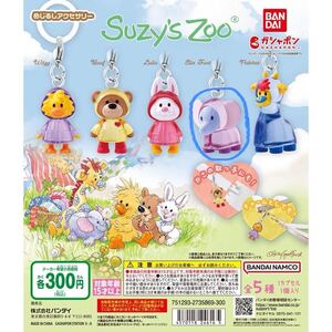 Suzy’s Zoo スージーズー めじるしアクセサリー ガチャガチャ エレファント