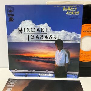 見本盤 / 五十嵐浩晃 / 村下孝蔵 / 愛は風まかせ / 月あかり / 7inch レコード / EP / XASH 90003 / PROMO