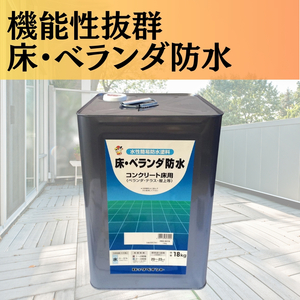 ロックペイント 水性床用ツヤ消し塗料 床・ベランダ防水(ツヤなし) 18Kg グレー コンクリート 陸屋根 ベランダ 簡易防水及び防塵