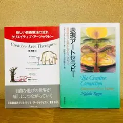 表現アートセラピー、新しい芸術療法の流れ・クリエィティブアーツセラピー