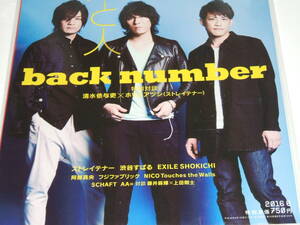 新品☆音楽と人 2016年6月号back number 