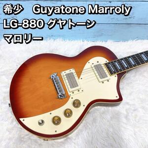 Guyatone Marroly LG-880 グヤトーン　マロリー　エレキギタ