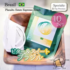 お買い得10個セット ブラジルドリップバッグ（1個分無料）自家焙煎珈琲豆 手詰めドリップバッグ