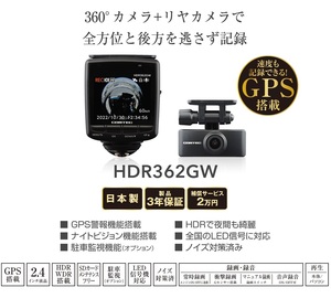 コムテック HDR362GW 360度ドライブレコーダー+リヤカメラ LED信号 GPS 12V 24V 3年保証 HDR-362GW