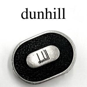 dunhill ダンヒル バックル単体 バックルのみ ワンポイントロゴ ブラック