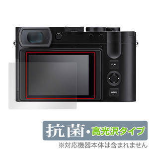 ライカQ3 (Typ 6506) 保護 フィルム OverLay 抗菌 Brilliant LEICA Q3 デジタルカメラ デジカメ Hydro Ag+ 抗菌 抗ウイルス 高光沢