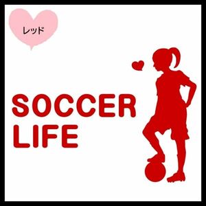 ★千円以上送料0★10cm【SOCCER LIFE-なでしこ編】女子サッカー、フットサル、フットボール、ワールドカップ、オリジナルステッカー(0)