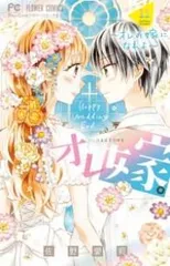 オレ嫁。－オレの嫁になれよ－　全巻（1-11巻セット・完結）佐野愛莉【1週間以内発送】