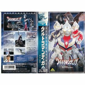 ウルトラマンティガ(1) VHS