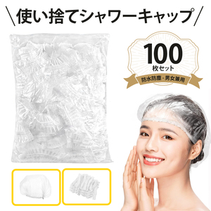 【100枚入り】シャワーキャップ 使い捨て ヘアキャップ 防水 透明 ヘアカラー用 髪染め用 お風呂/温泉スパ/調理/業務/作業用/来客用;J5656;