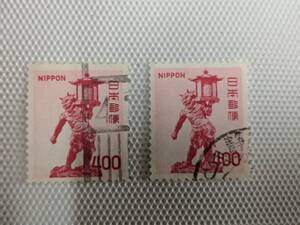 普通切手 1966-1989 新動植物国宝図案切手 Ⅲ.1972年シリーズ (封書20円時期) 天灯鬼 400円切手 単片 使用済 2枚