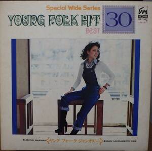 【NF258】V.A.(フォーク) 「Young Folk Best Hit Best 30～ヤング・フォーク・ジャンボリー」(2LP),JPN 初回盤　★日本のフォーク