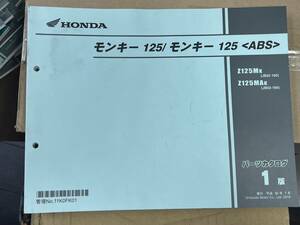 送料安　モンキー125 JB02 1版　パーツリスト　パーツカタログ