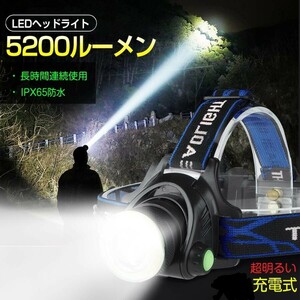 LED ヘッドライト 充電式 登山 強力 ヘッドランプ 明るい 高輝度 釣りライト 防水 懐中電灯 防塵 防水 災害 夜釣り夜間作業 キャンプ 停電