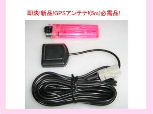 即決 ストラーダ デルナビ 代 GPS アンテナ CN-DS120D CN-DS110D CN-DS100D CN-D050D CN-P02D CN-PV02D KX-GT300V CN-HDX300D CN-HS400D 等