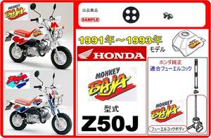 モンキーバハ　モンキーBAJA　型式Z50J　1991年～1993年モデル【フューエルコック-リビルドKIT-1】-【新品-1set】燃料コック修理