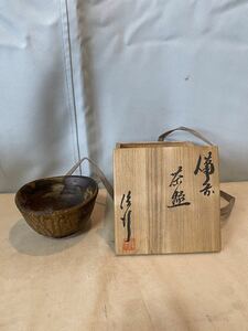 ＜備前焼 ＞＜乗松俊行作＞＜茶道具 ＞＜お茶碗 ＞＜未使用・保管品＞＜共箱入＞＜略歴書有＞(3109d)