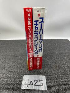 スーパーマリオギャラクシー2 Newスーパーマリオブラザーズ Wii 任天堂ゲーム攻略本 攻略本 公式ガイドブック 当時物 u4025