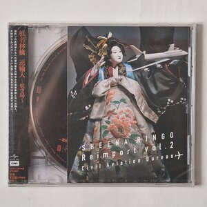 【希少！新品未使用】CD 椎名林檎 / 逆輸入～航空局～ デッドストック