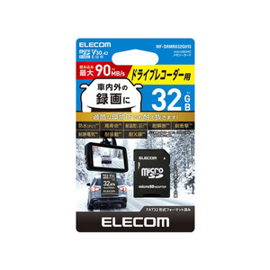 【ゆうパケット対応】ELECOM エレコム ドライブレコーダー用 microSDHCメモリーカード MF-DRMR032GU13 32GB [管理:1000029487]