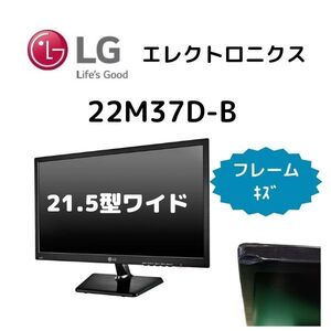 LGエレクトロニクス 　22M37D-B 21.5インチ液晶モニター