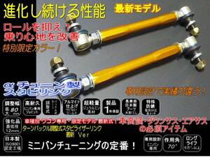 30 40 50 55 エスティマ 調整式 スタビリンク -10~+140mm 車高調 ダウンサス ローダウンに ハイブリッド ACR50 55 GSR50 ACR30 MCR30 AHR20