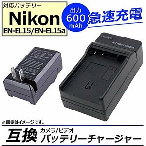  送料無料 Nikon EN-EL15 ニコン MH-25 / MH-25a 対応 D610 D750 D810 D800 D800E D600 D500 D7200 D7100 D7000 Nikon 1 V1 AC充電器 互換