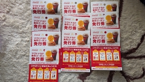 【複数枚あり】コカ・コーラ　マクドナルド 無料クーポン 発行券1枚