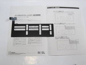 カメラ取付ステー【プレステ】ATLWE-PSP02-M 　バックカメラ