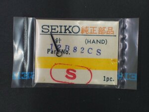 純正部品 時計用 セイコー SEIKO 腕時計 時・分針 針 ハンズ 品番: 12B82CS カラー: シルバー 種別: バー