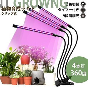 新品　LED植物育成ライト クリップ スタンド