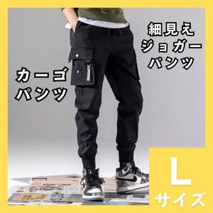 カーゴパンツ　ジョガーパンツ　テーパード　チノパン　L　ブラック　600