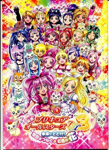 ①－1 映画 プリキュアオールスターズDX3 未来にとどけ! 世界をつなぐ☆虹色の花　映画パンフレット