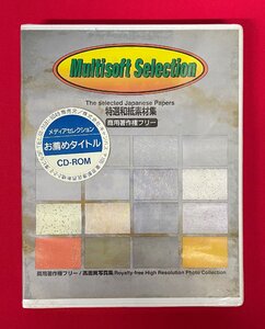 CD-ROM Multisoft Selection 特選和紙素材集 未開封品 当時モノ 希少　D1499